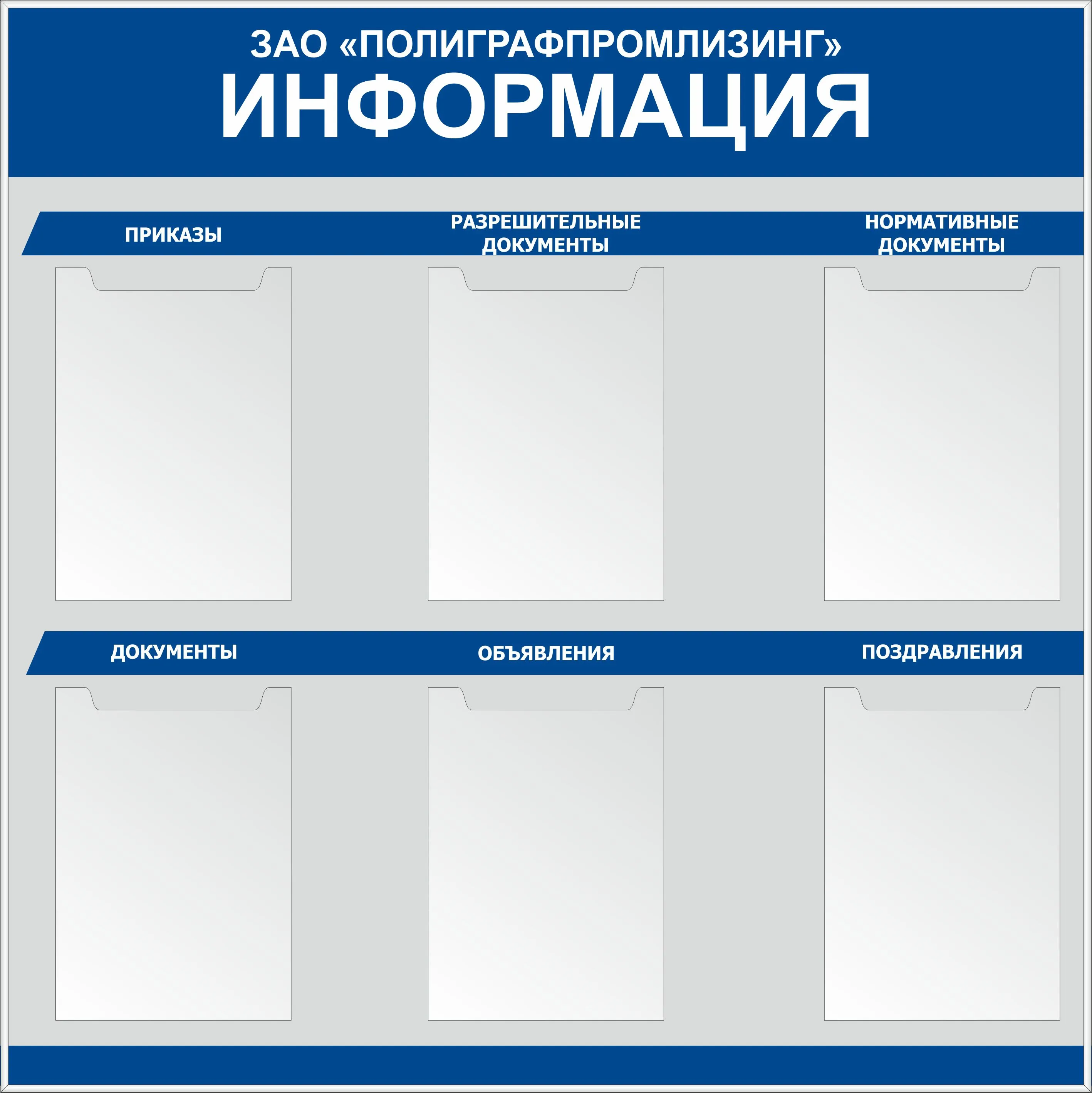 Стенд информация (С08, 1000х1000 мм, пластик ПВХ 4мм, белый пластиковый багет)
