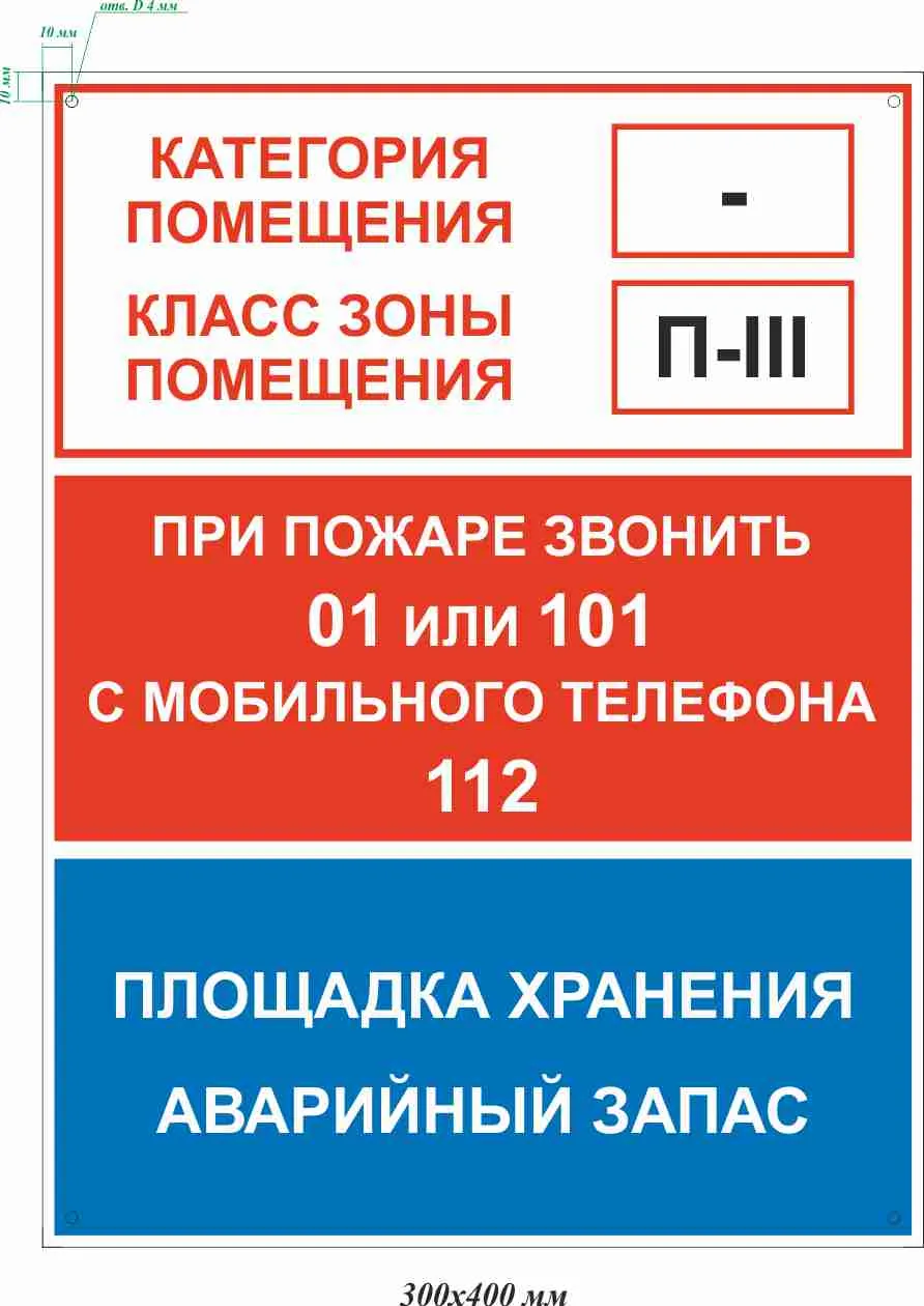 Купить «Пожарный щит и информация. Площадка хранения аварийный запас»,  артикул не указан цена в Москве — ГАСЗНАК