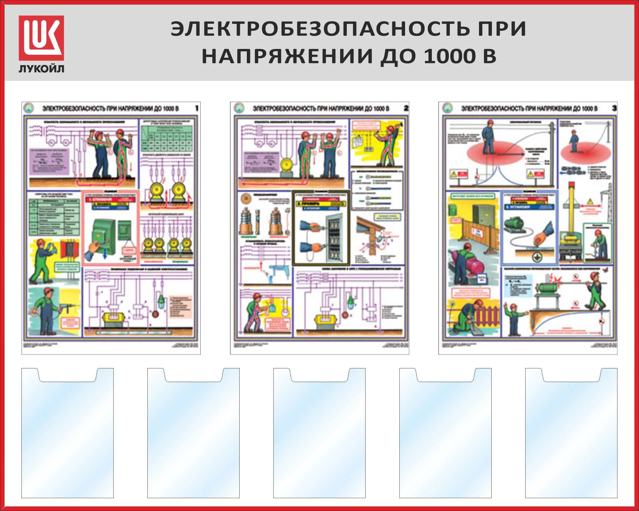 Стенды по электробезопасности купить в Москве, каталог и цены | ГАСЗНАК