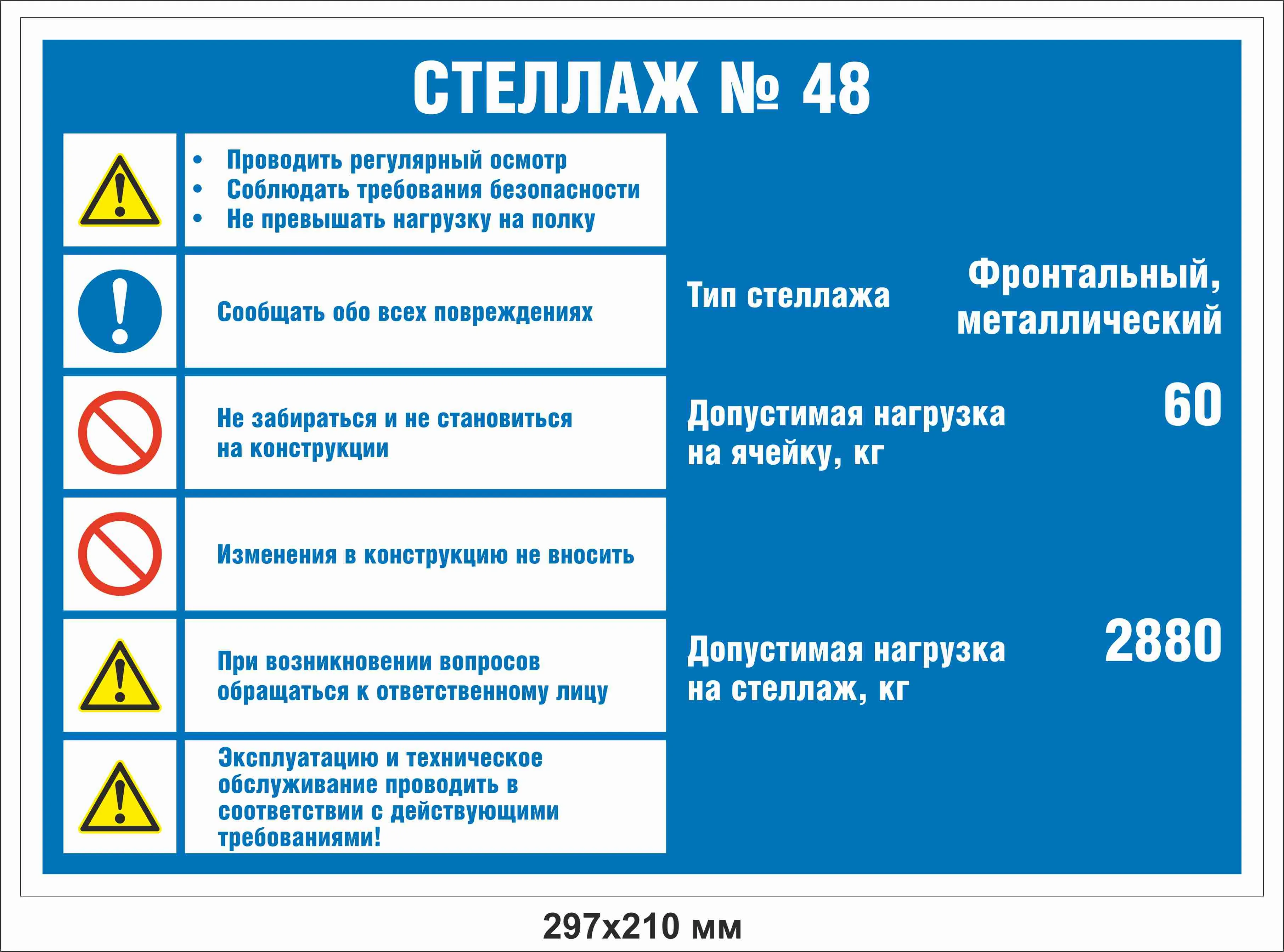 Табличка для склада – купить в Москве, цены | ГАСЗНАК