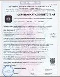 Сертификат соответствия 0150452. Линейные блокираторы фланцевых соединений ГАСЛОК 