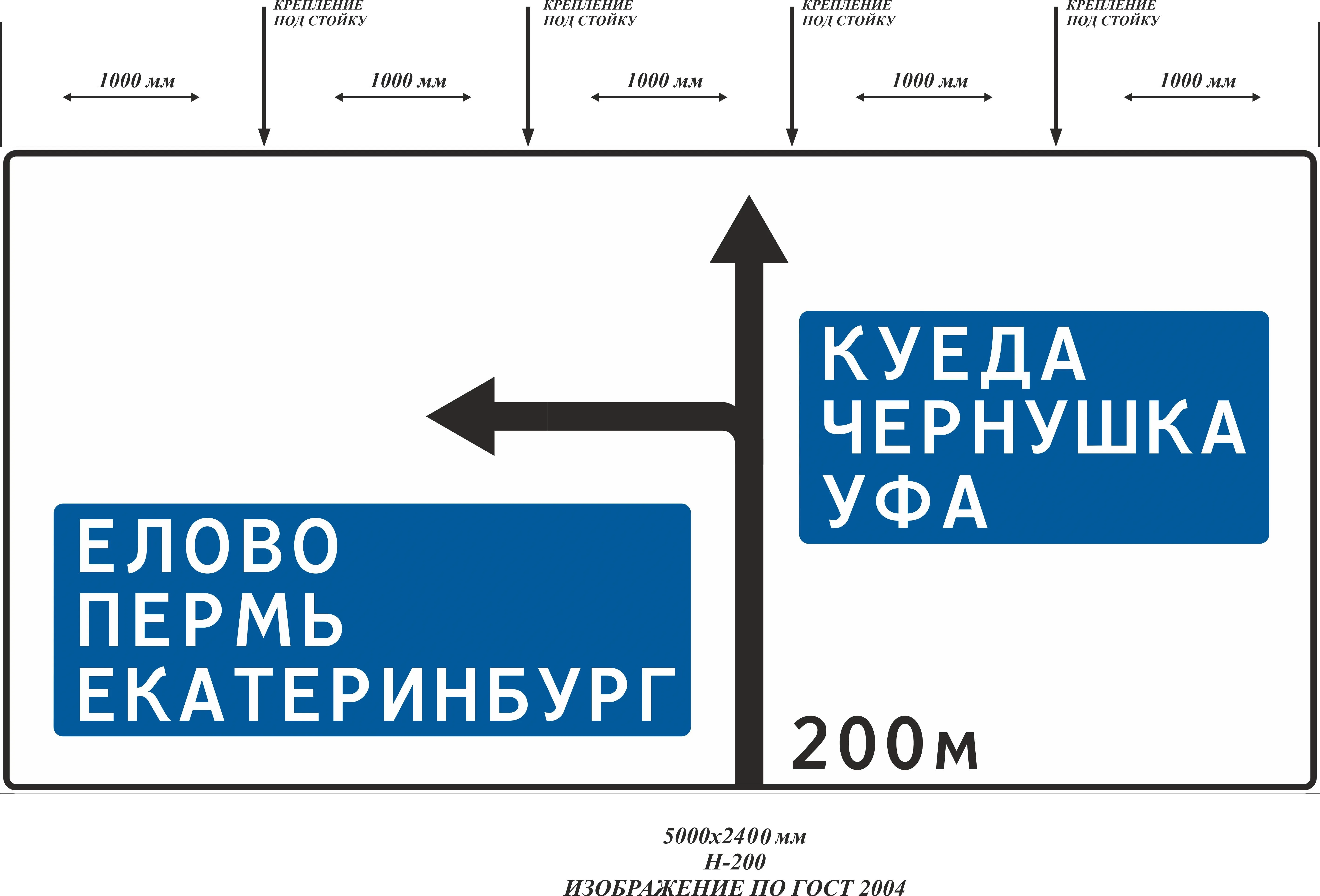 Купить знак «ЗИП 6.9.1 Куеда, Чернушка, Уфа _ Елово, Пермь, Екатеринбург  (200м)», артикул не указан цена в Москве — ГАСЗНАК