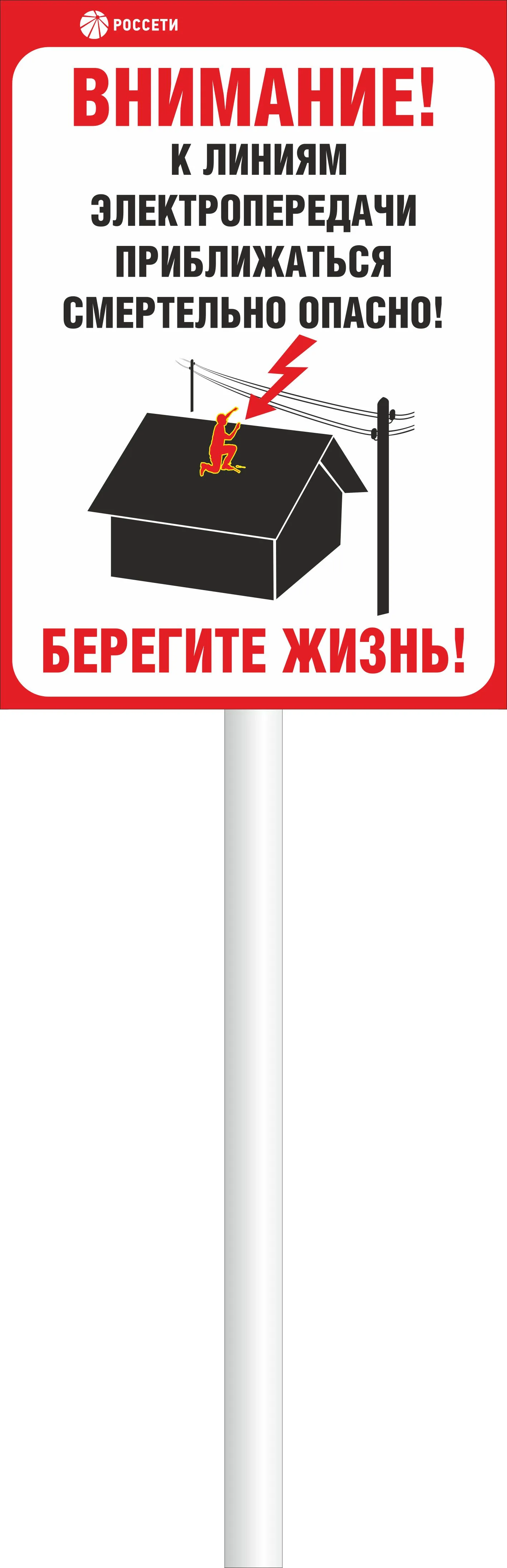 Индивидуальный щит «Приближаться к ЛЭП смертельно опасно» (Рисунок 11) –  купить в Москве, цены | ГАСЗНАК