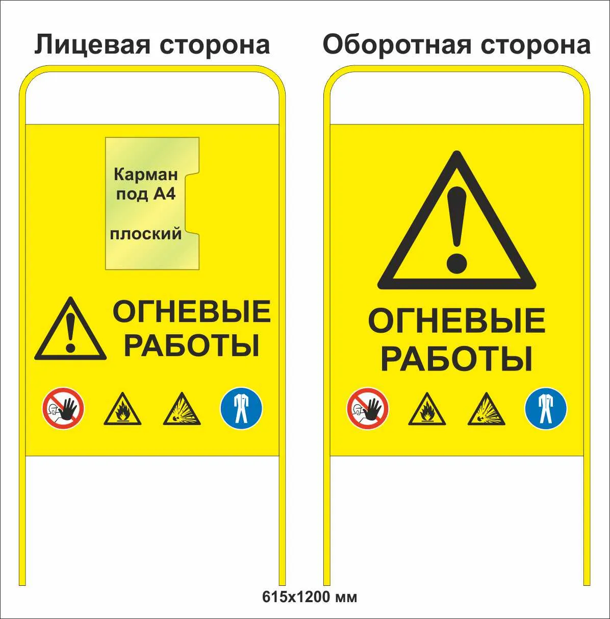 Купить «Штендер Огневые работы двухсторонний», артикул не указан цена в  Москве — ГАСЗНАК