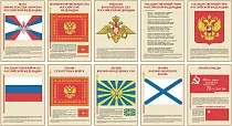 Информационный плакат Государственные и военные символы Российской Федерации