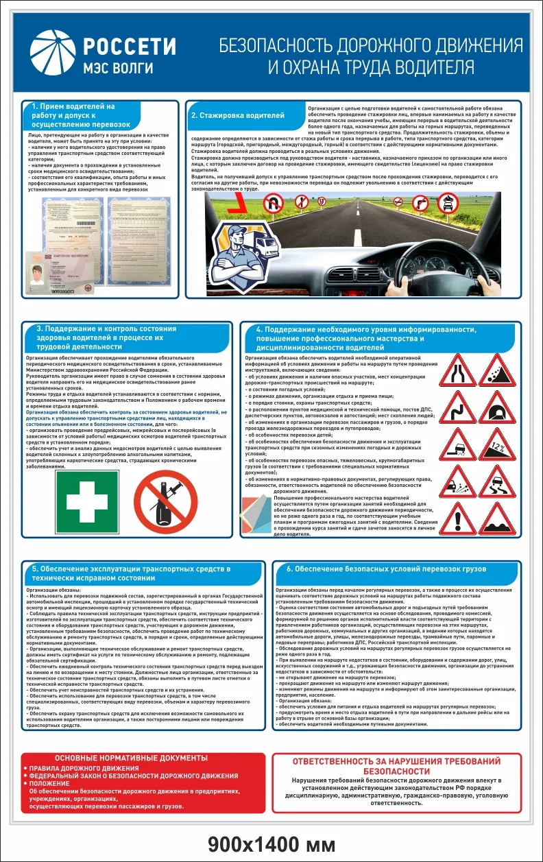 Купить «Стенд информационный Безопасность дорожного движения и ОТ водителя  РОССЕТИ», артикул не указан цена в Москве — ГАСЗНАК