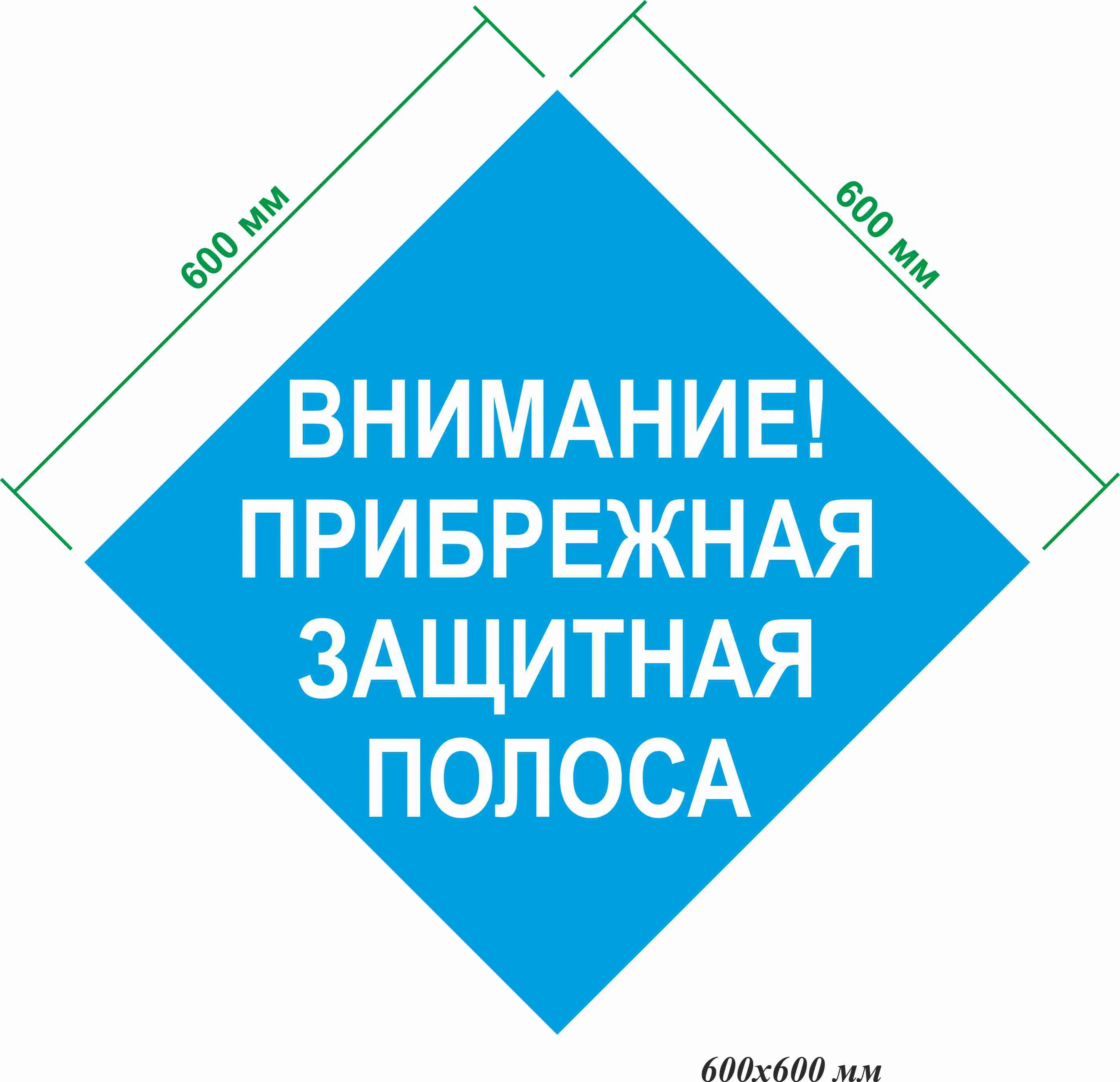 Информационных знаки для обозначения границ водоохранных зон, 12.05.2022 –  «ГАСЗНАК», Москва