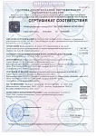 Сертификат соответствия 0089971. Знаки дорожные 1-8 групп I-IV типоразмеров ГОСТ Р 52290