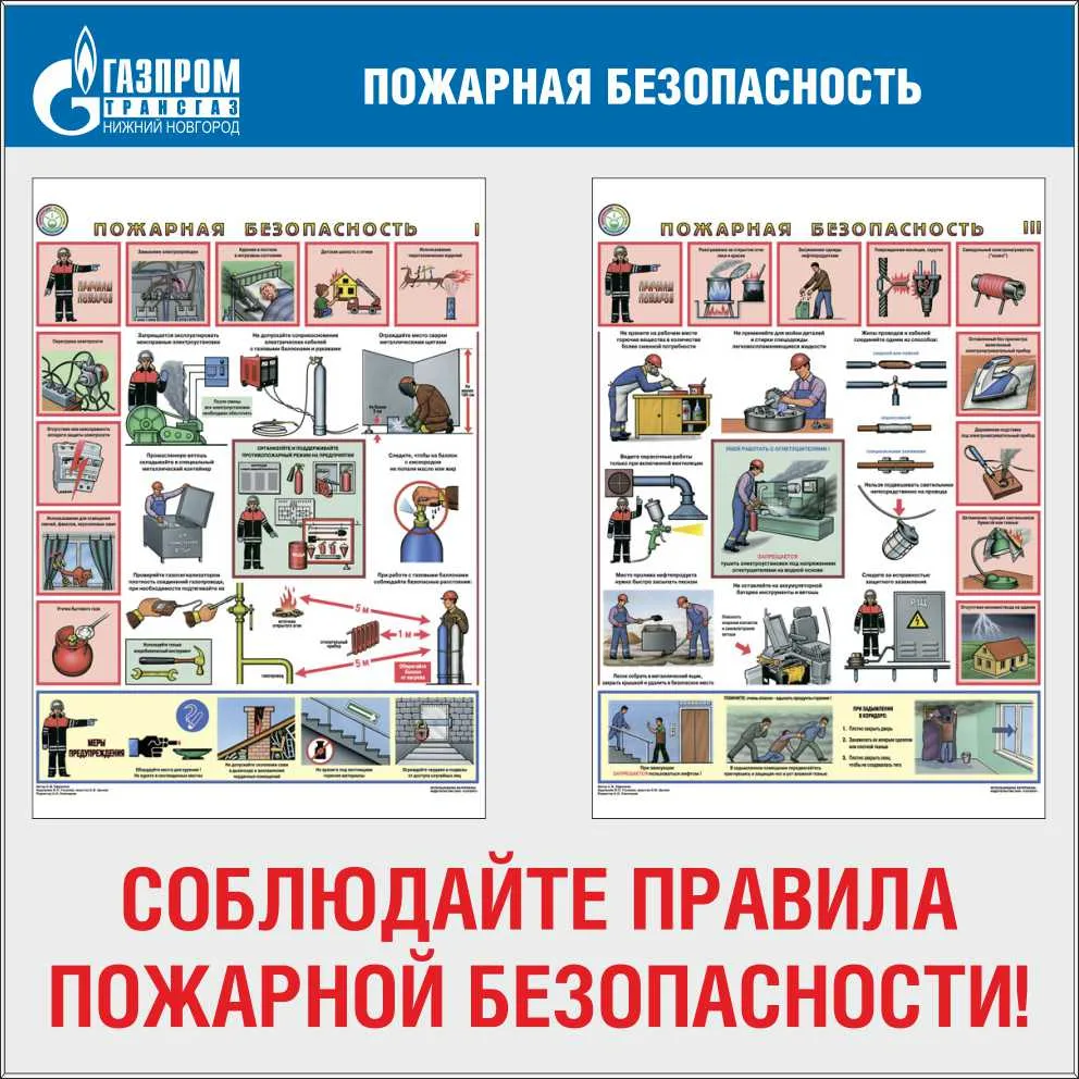 Стенд Пожарная безопасность. Плакаты А2х2шт., логотип, Логотип ...
