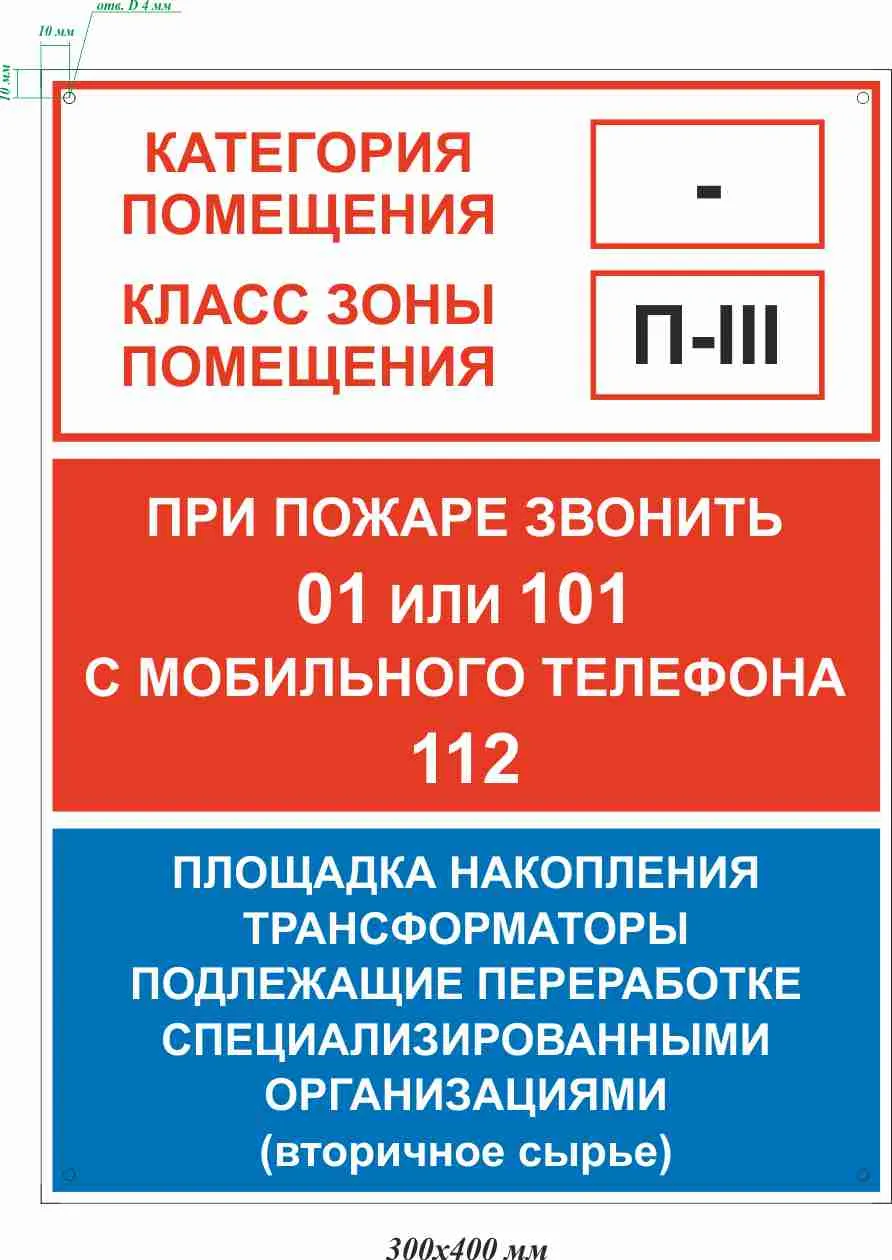 Купить «Пожарный щит и информация. Площадка накопления отходов (3-5 класс  опасноси)», артикул не указан цена в Москве — ГАСЗНАК