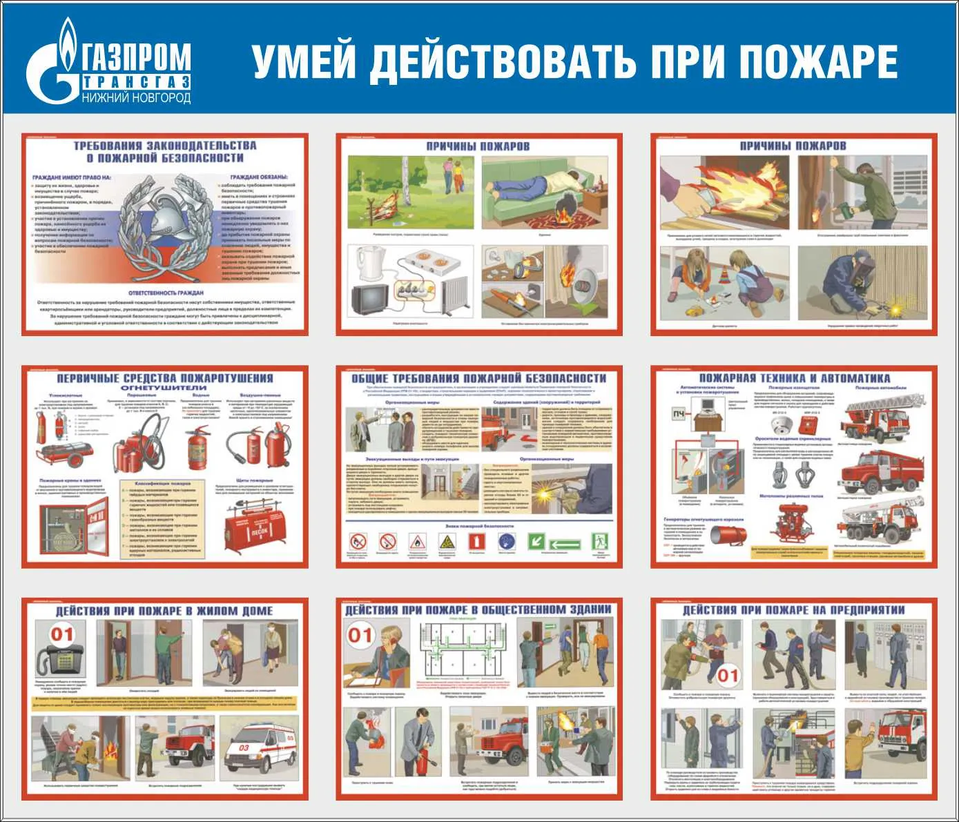 Стенд Умей действовать при пожаре. 9 плакатов А3, Логотип (1400х1200;  Пластик ПВХ 4 мм, пластиковый профиль; Пластиковый) – купить в Москве, цены  | ГАСЗНАК