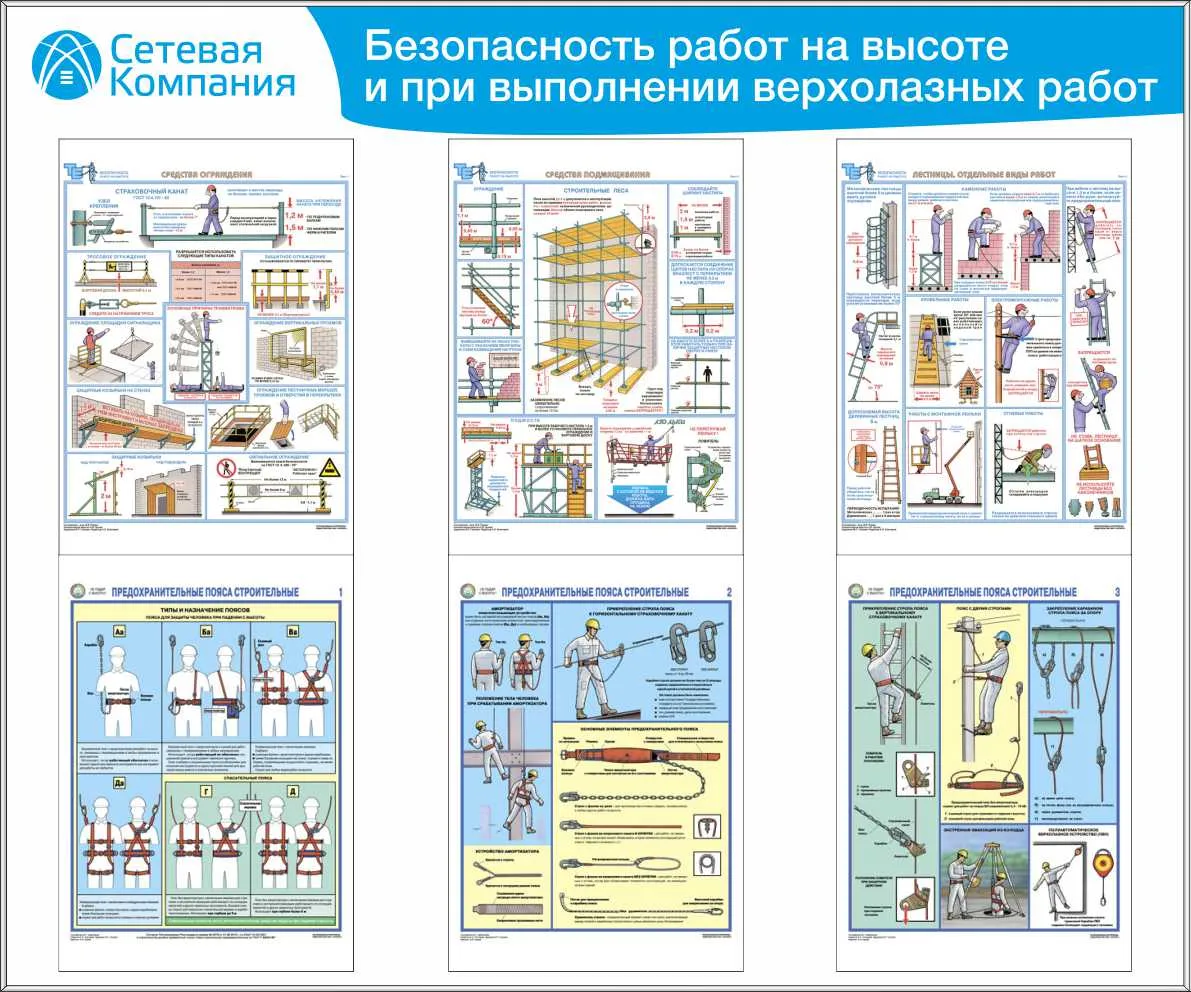 Стенды безопасность труда при работах