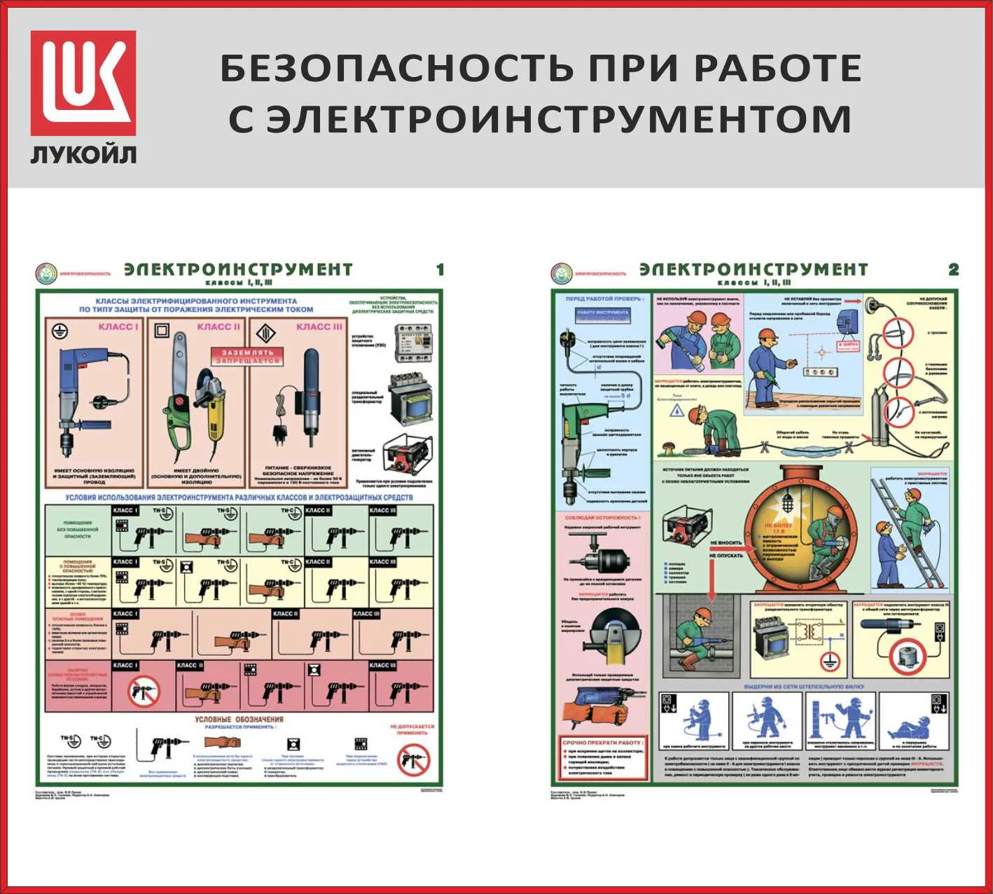 Стенд Безопасность при работе с электроинструментом 2 плаката А2, Логотип  (1000х900; Пластик ПВХ 4 мм, алюминиевый профиль; Алюминиевый профиль) –  купить в Москве, цены | ГАСЗНАК