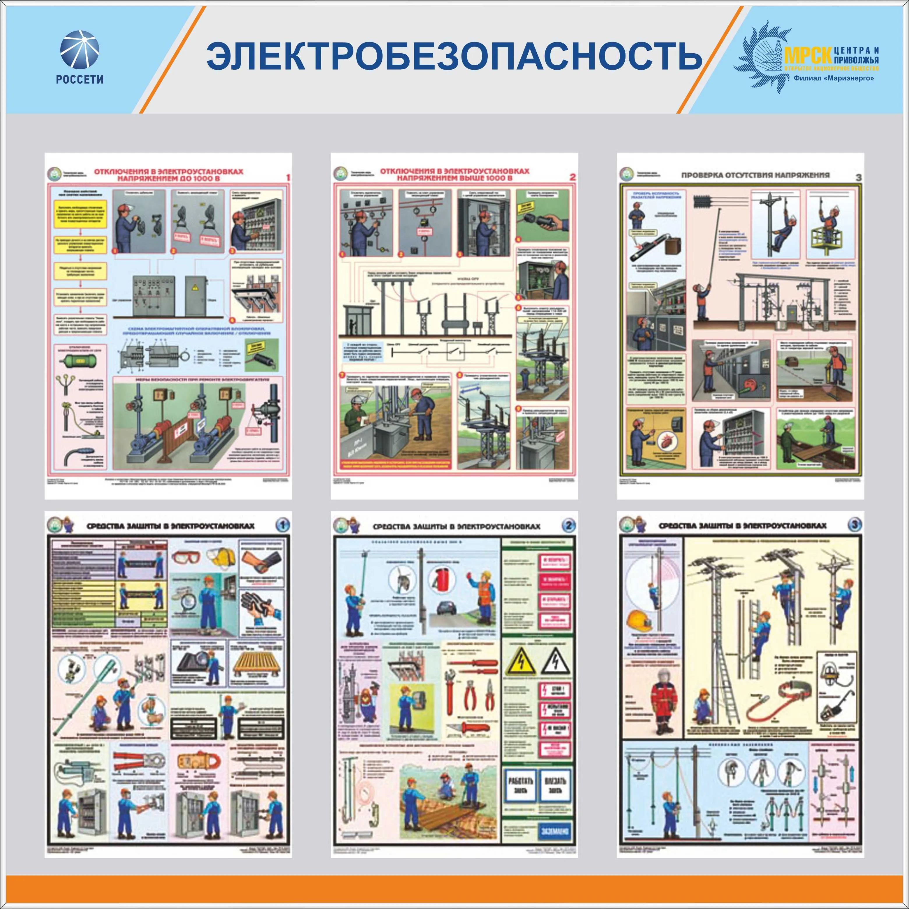 Стенд Электробезопасность и средства защиты на электроустановках до 1000В,  6 плакатов А3 (1100х1100; Пластик ПВХ 4 мм, алюминиевый профиль;) – купить  в Москве, цены | ГАСЗНАК