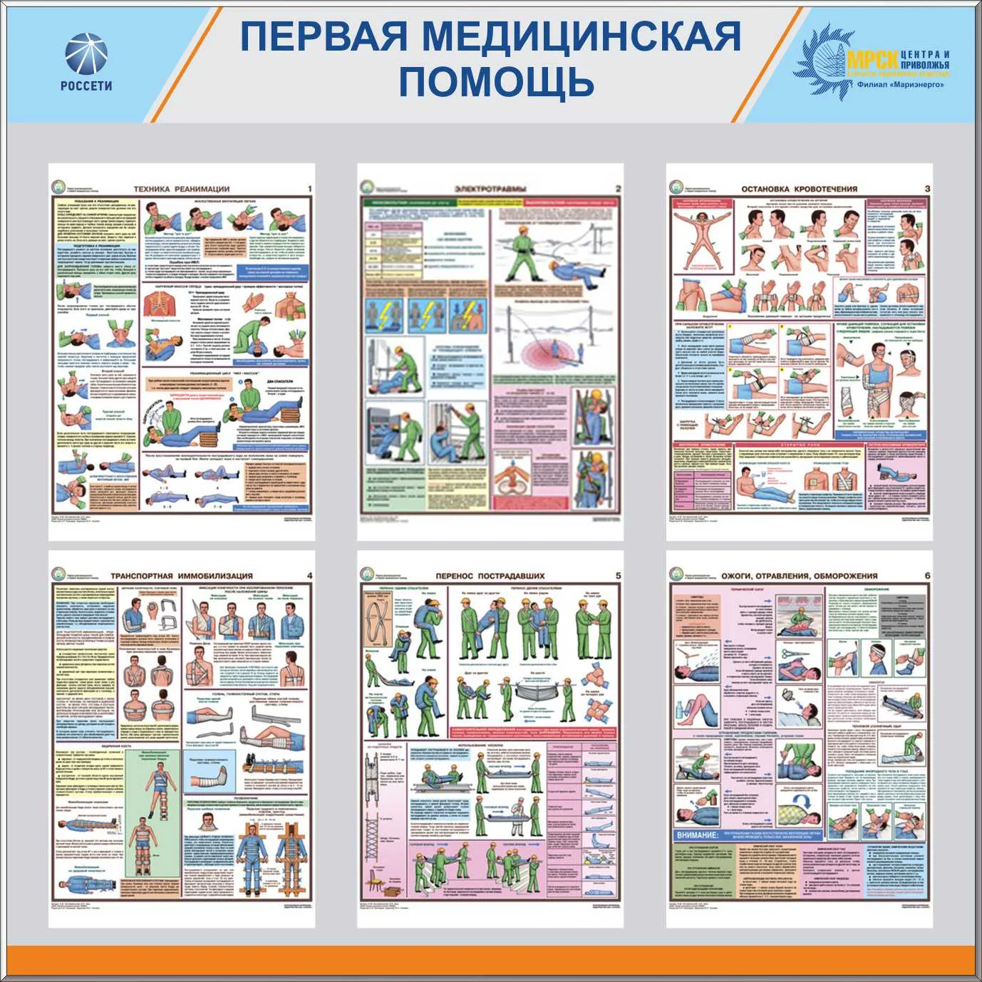 Стенд «Первая медицинская помощь» 6 плакатов А3 (1100х1100; Пластик ПВХ 4  мм, алюминиевый профиль;) – купить в Москве, цены | ГАСЗНАК