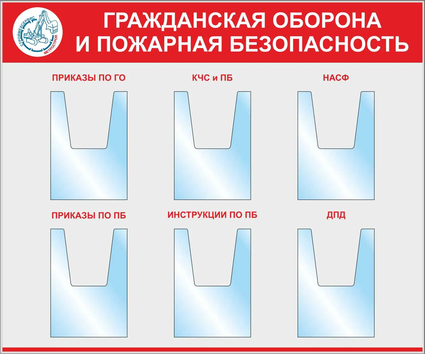 Стенд Пожарная Безопасность, серый фон, красные буквы, 6 объемных карманов  А4 с надписями (Пластик ПВХ 4 мм, алюминиевый профиль; 1200х1000) – купить  в Москве, цены | ГАСЗНАК