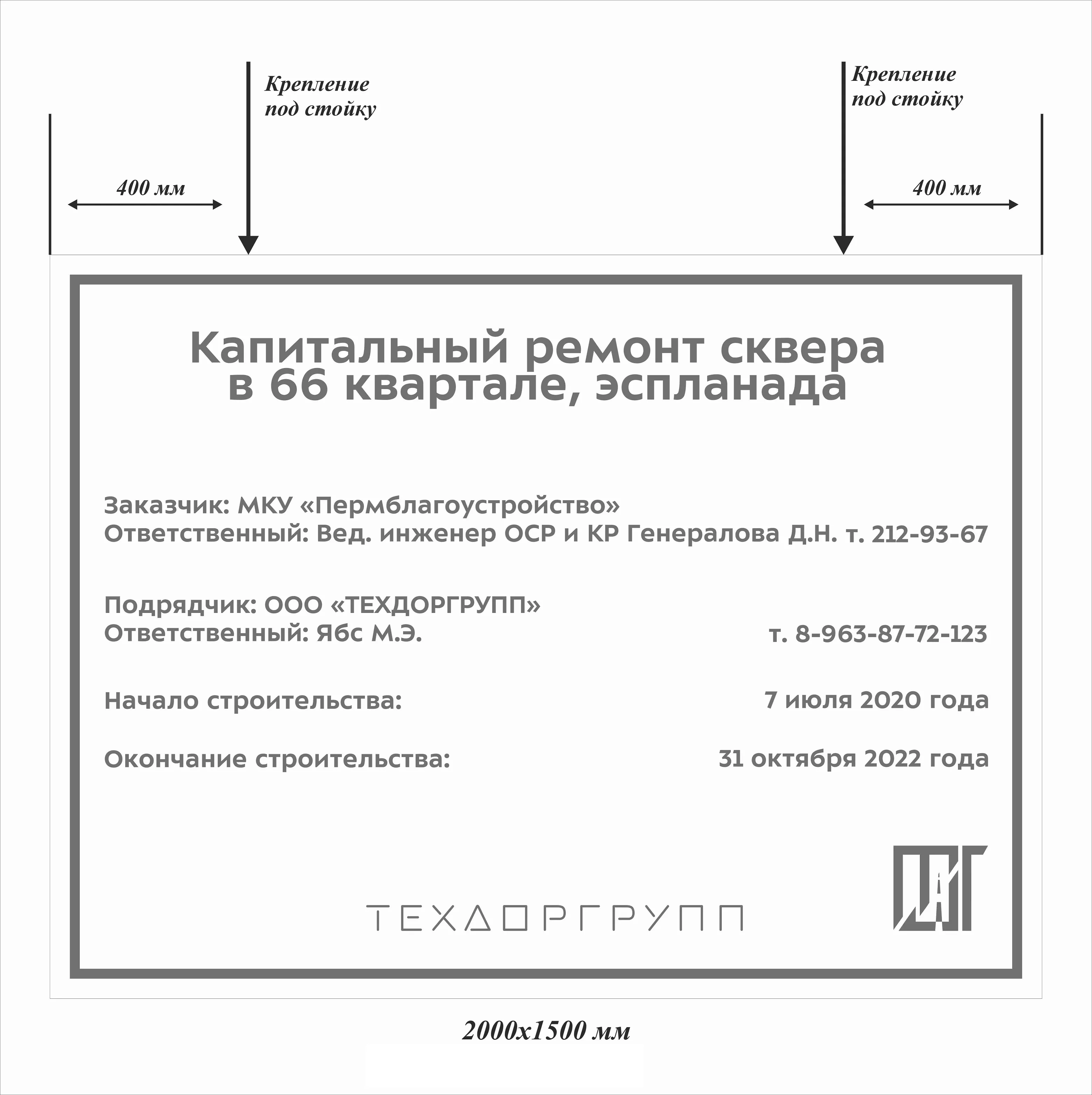 Купить знак «ЗИП Капитальный ремонт сквера, паспорт эспланада», артикул не  указан цена в Москве — ГАСЗНАК