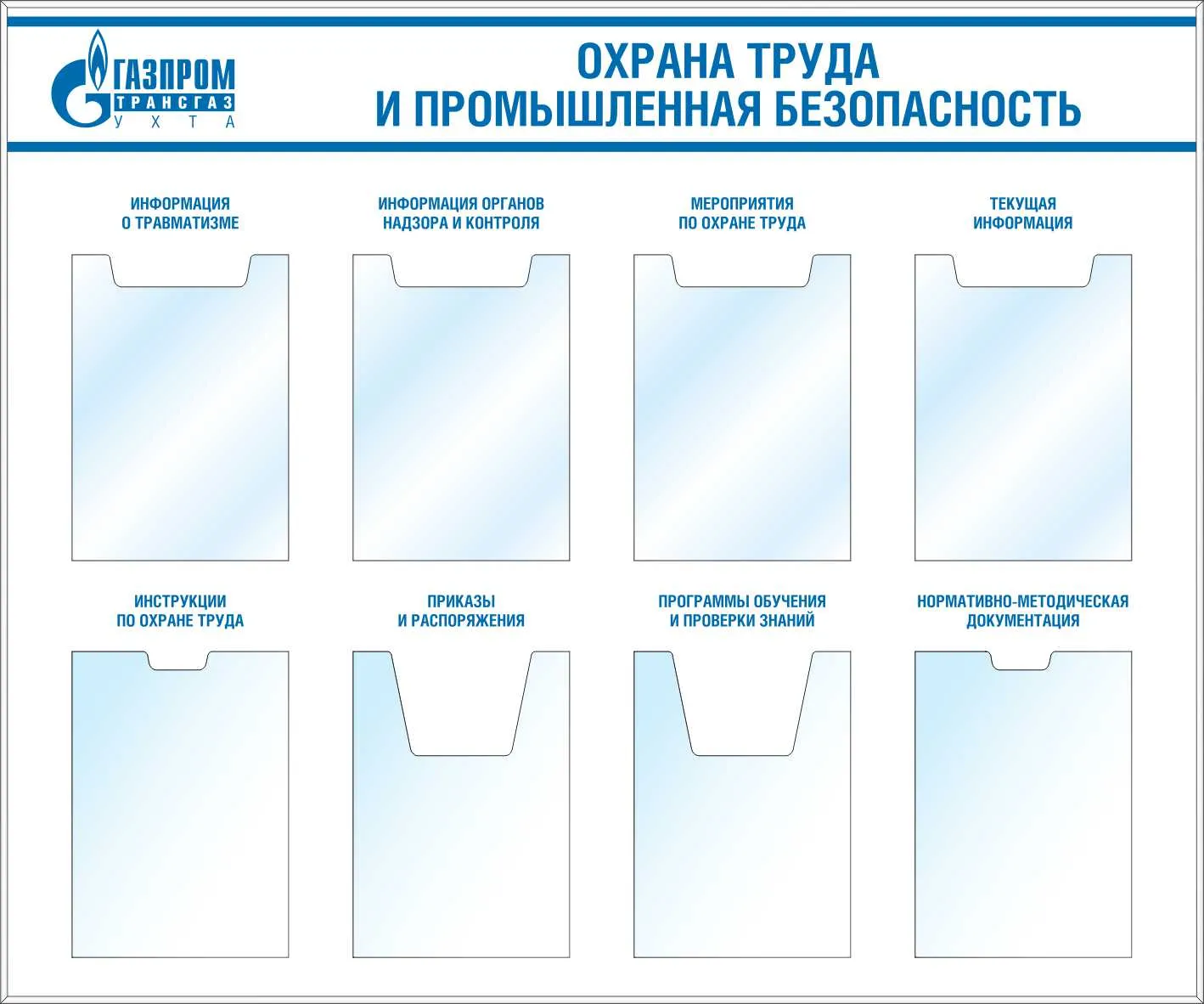 Стенд Охрана труда (карман плоский А4-4шт, карман объемный А4-2шт, карман  А4 -2шт глубина 20мм) (1200х1000; Пластик ПВХ 4 мм, алюминиевый профиль; )  – купить в Москве, цены | ГАСЗНАК