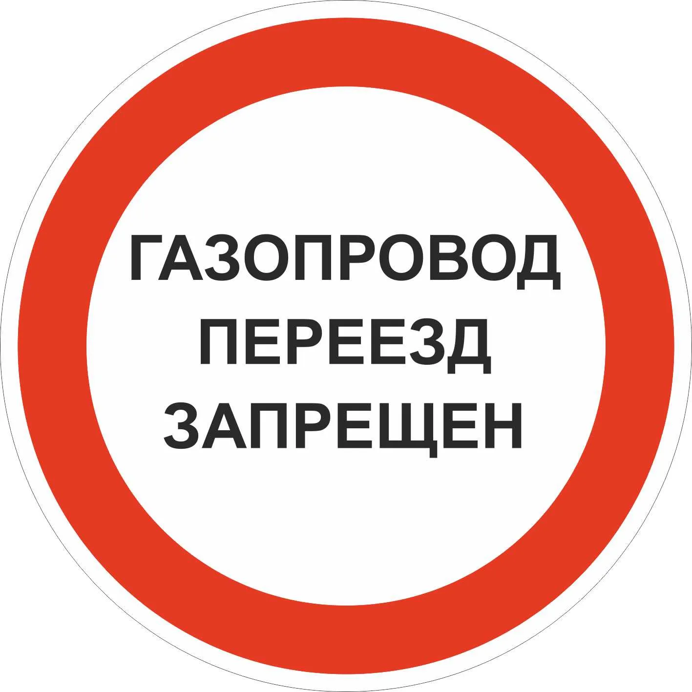 Знаки магистральных газопроводов купить в Москве, каталог и цены |  Изготовление на заказ