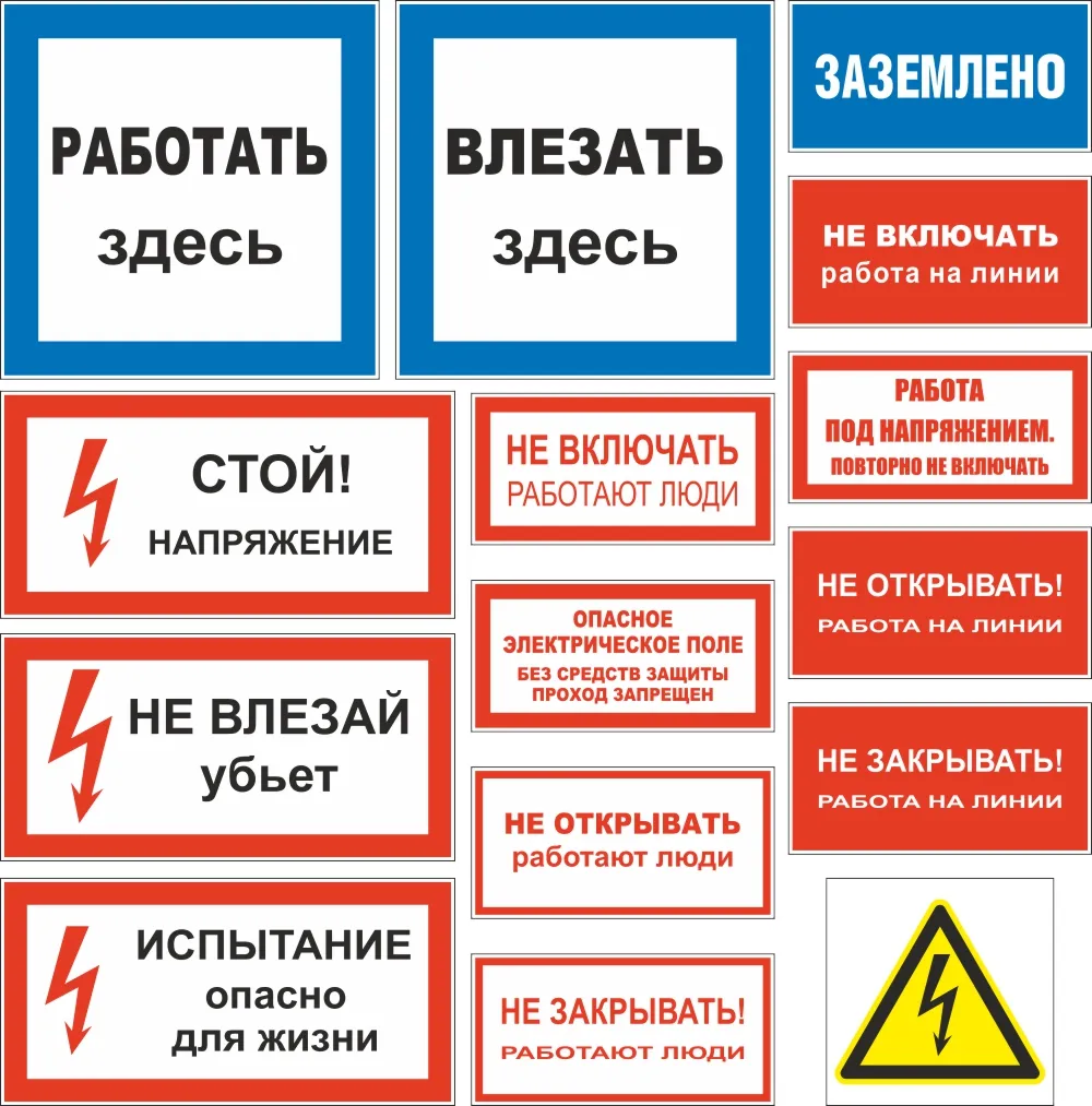 Комплект знаков по электробезопасности – купить в Москве, цены | ГАСЗНАК