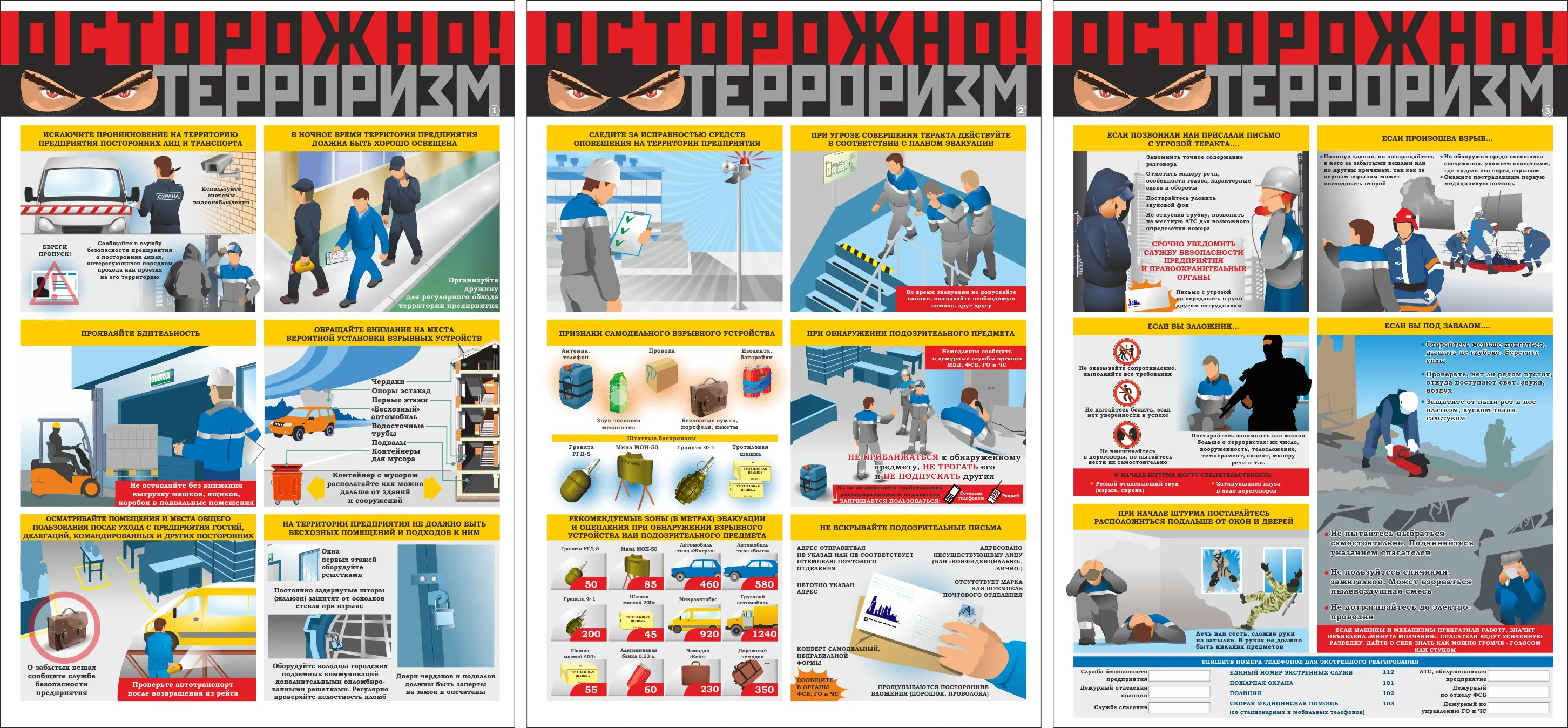 Комплект информационных плакатов Осторожно! Терроризм – купить в Москве,  цены | ГАСЗНАК