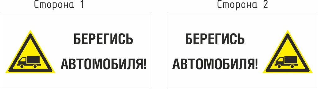 Знак «Служебный проход» и знак «Зона ограниченной видимости поезда», 10 ...