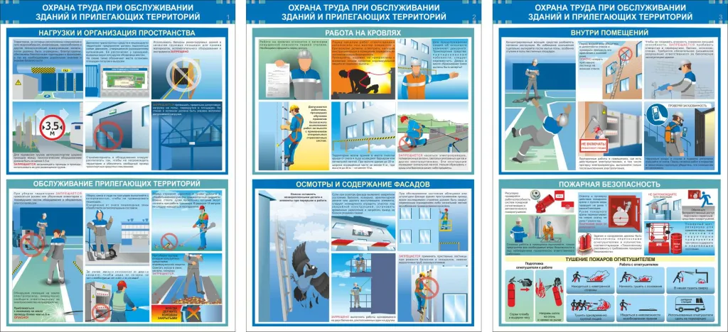 ПЛАКАТЫ ПО ОХРАНЕ ТРУДА И ТЕХНИКЕ БЕЗОПАСНОСТИ