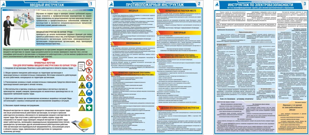 ПЛАКАТЫ ПО ОХРАНЕ ТРУДА И ТЕХНИКЕ БЕЗОПАСНОСТИ