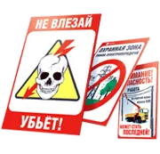 Знаки безопасности и информационные щиты ПАО «РОССЕТИ»